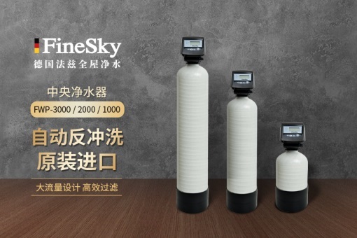 中央凈水器有哪些優缺點？有哪些品牌推薦？